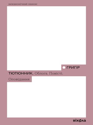 cover image of Облога